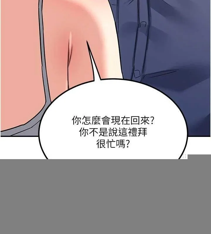 熟女交换计画 - 第13話-滿心期待的禮拜三 - page 45