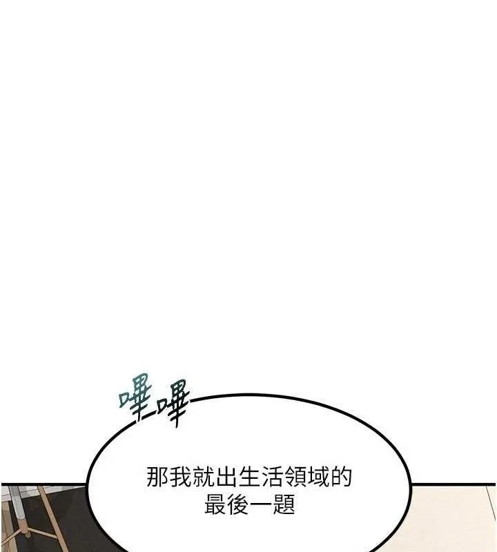 熟女交换计画 - 第13話-滿心期待的禮拜三 - page 71