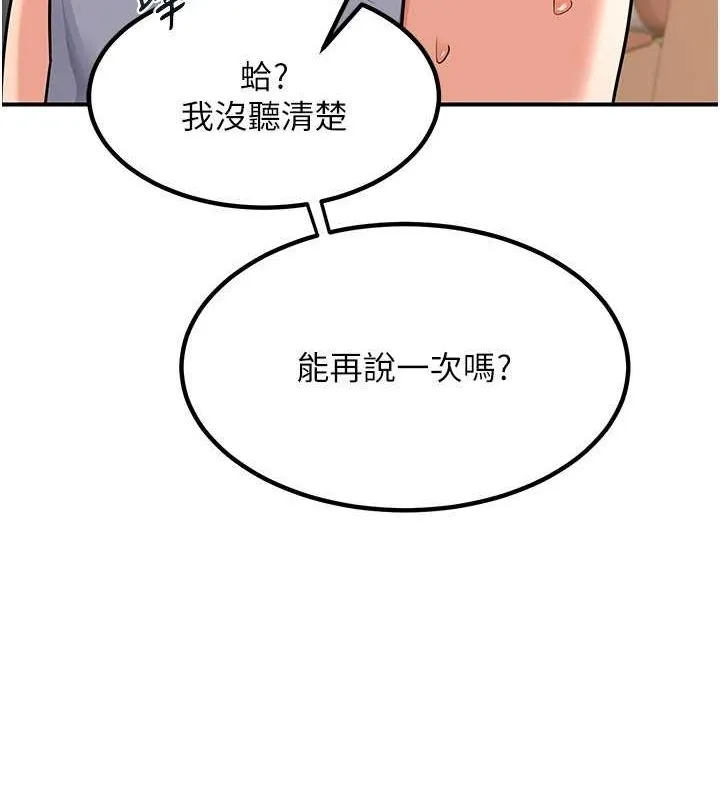 熟女交换计画 - 第13話-滿心期待的禮拜三 - page 79
