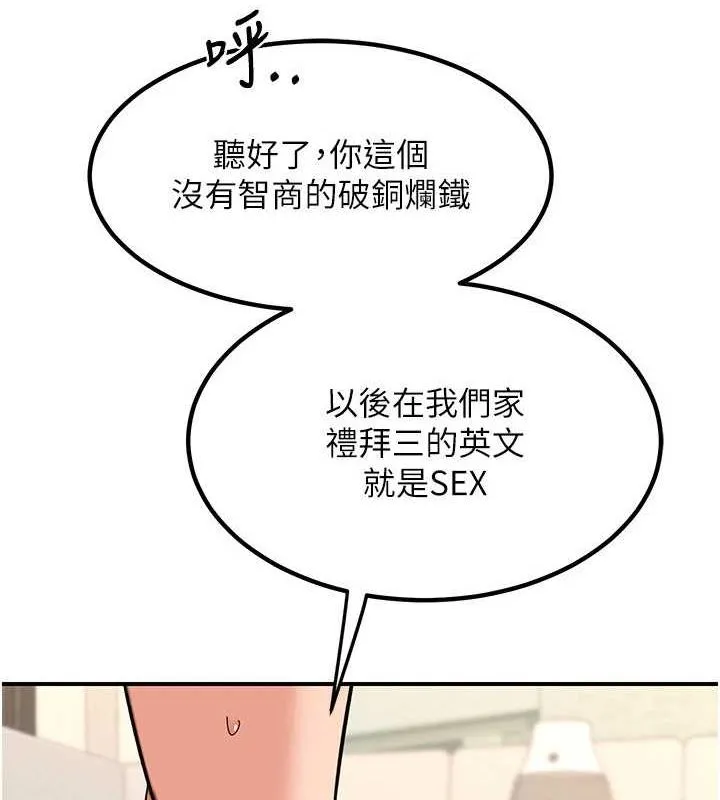 熟女交换计画 - 第13話-滿心期待的禮拜三 - page 83