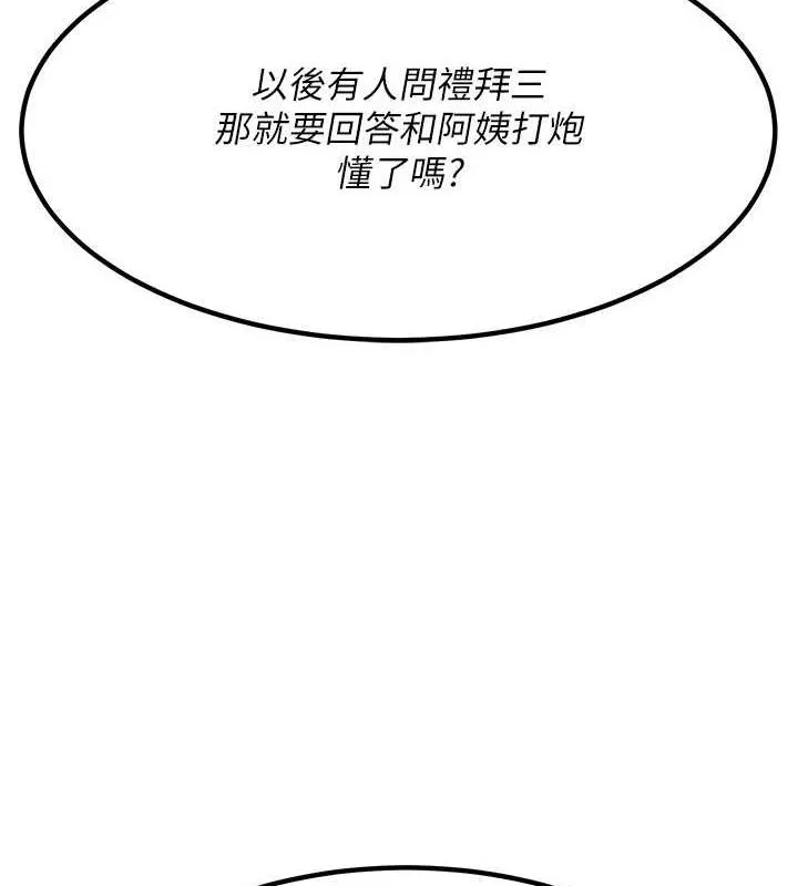 熟女交换计画 - 第13話-滿心期待的禮拜三 - page 85