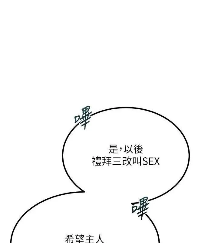 熟女交换计画 - 第13話-滿心期待的禮拜三 - page 88