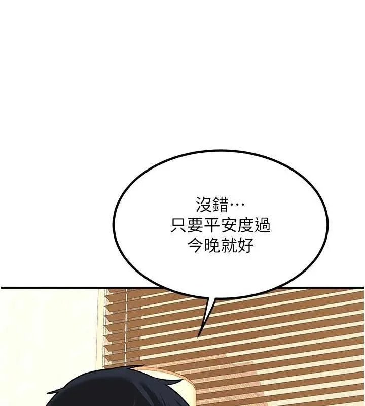 熟女交换计画 - 第13話-滿心期待的禮拜三 - page 91