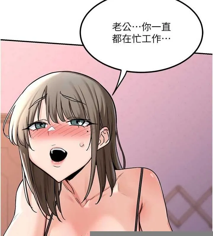 熟女交换计画 - 第13話-滿心期待的禮拜三 - page 104