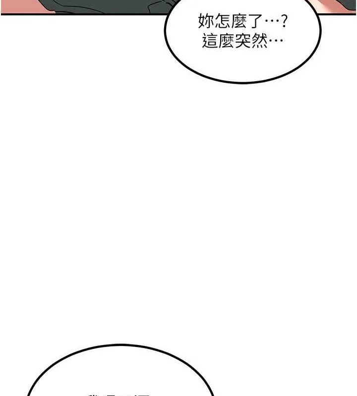 熟女交换计画 - 第13話-滿心期待的禮拜三 - page 109