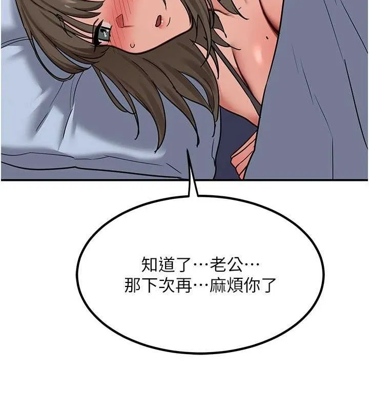 熟女交换计画 - 第13話-滿心期待的禮拜三 - page 137