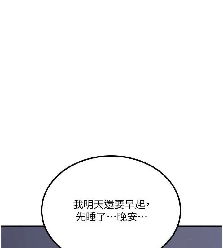 熟女交换计画 - 第13話-滿心期待的禮拜三 - page 138