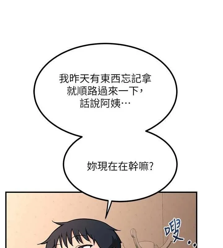 熟女交换计画 - 第13話-滿心期待的禮拜三 - page 189