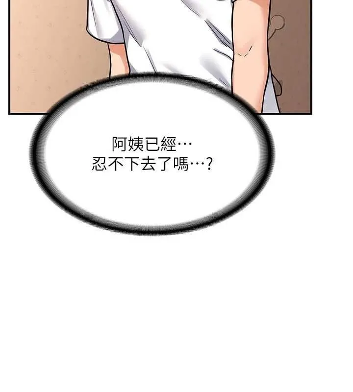 熟女交换计画 - 第13話-滿心期待的禮拜三 - page 191