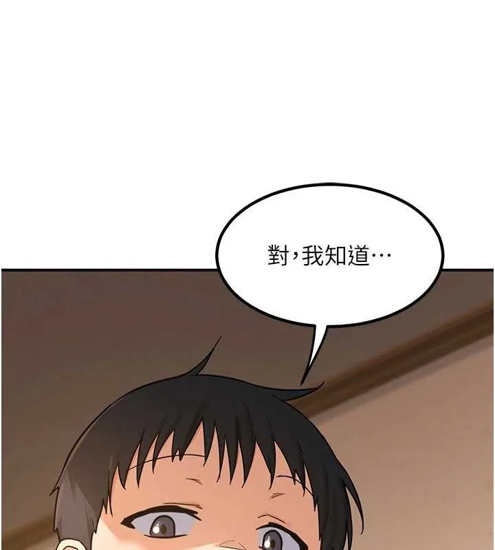熟女交换计画 - 第13話-滿心期待的禮拜三 - page 200