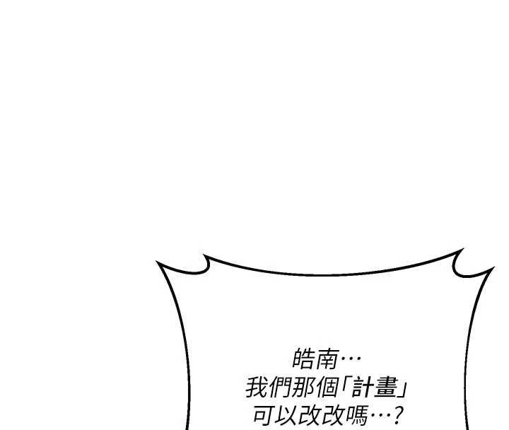 熟女交换计画 - 第49話-可優阿姨的泳衣誘惑 - page 87