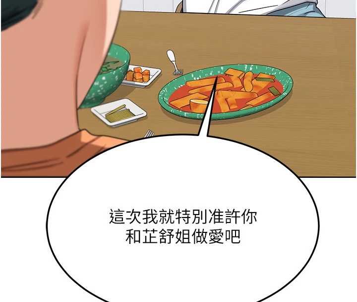 熟女交换计画 - 第49話-可優阿姨的泳衣誘惑 - page 116