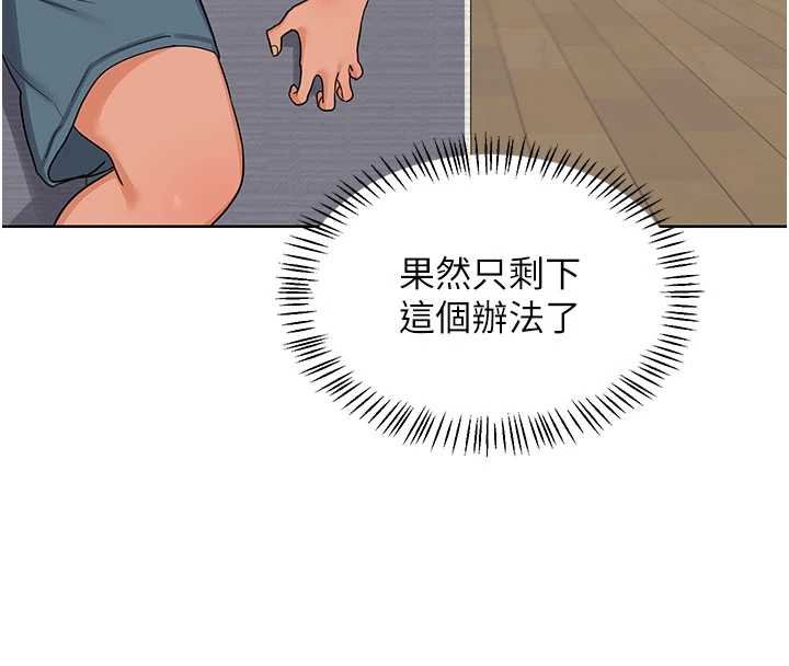 熟女交换计画 - 第49話-可優阿姨的泳衣誘惑 - page 142