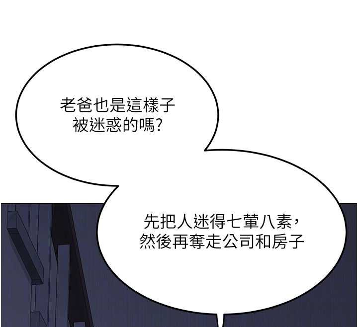 熟女交换计画 - 第40話-熟睡之後，兒子對我亂來… - page 85