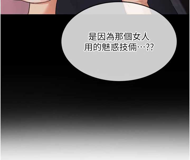 熟女交换计画 - 第40話-熟睡之後，兒子對我亂來… - page 116