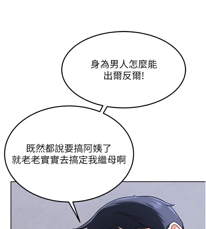 熟女交换计画 - 第36話-惡霸女淪陷中♥ - page 3