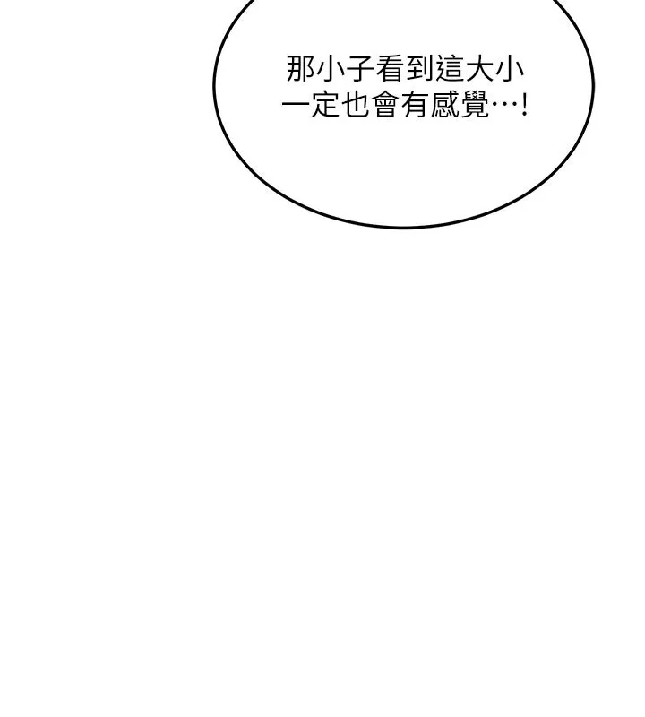 熟女交换计画 - 第36話-惡霸女淪陷中♥ - page 11