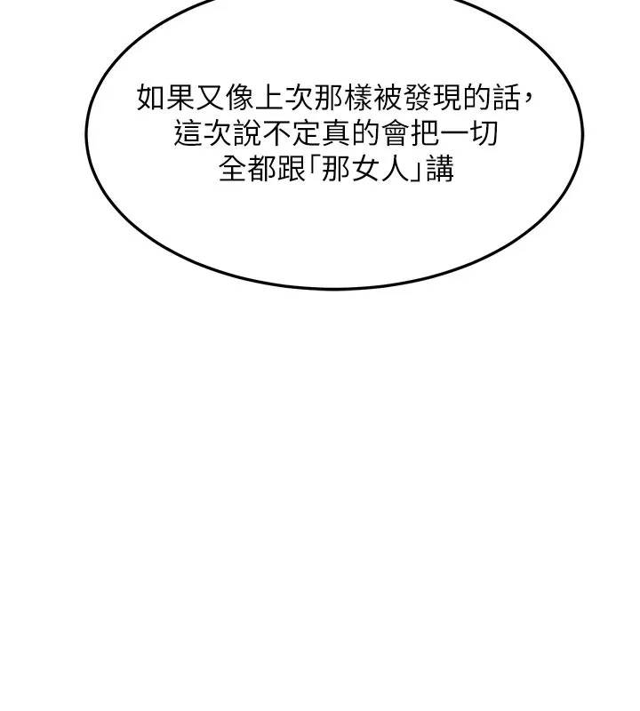 熟女交换计画 - 第36話-惡霸女淪陷中♥ - page 45