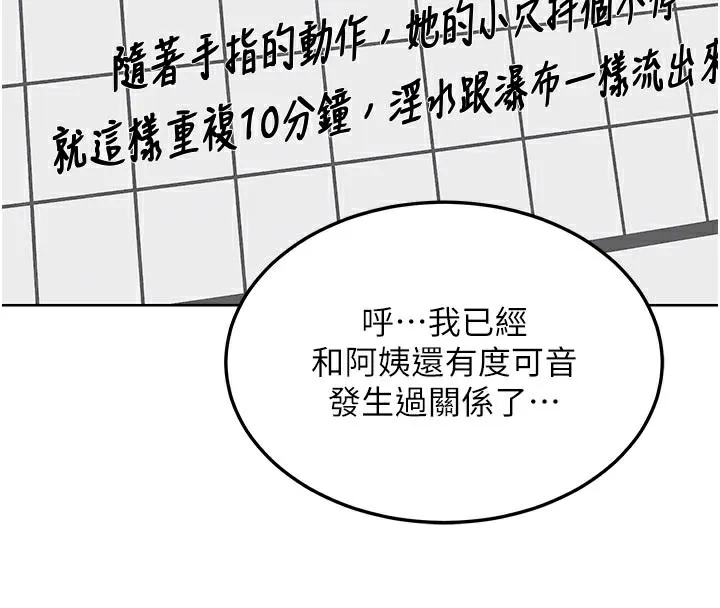 熟女交换计画 - 第36話-惡霸女淪陷中♥ - page 92