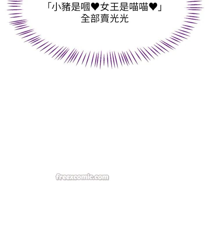 熟女交换计画 - 第36話-惡霸女淪陷中♥ - page 154