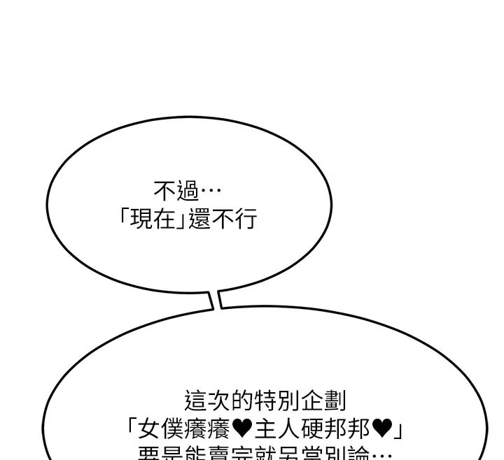 熟女交换计画 - 第36話-惡霸女淪陷中♥ - page 163