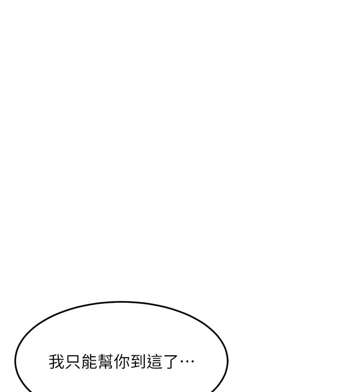 熟女交换计画 - 第36話-惡霸女淪陷中♥ - page 171