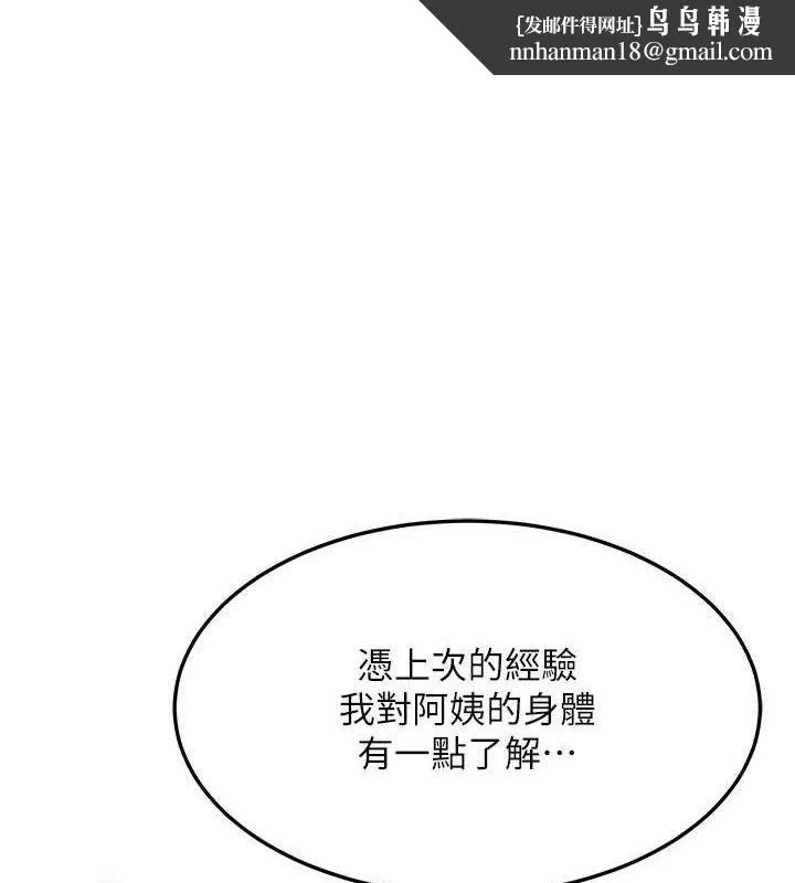 熟女交换计画 - 第21話-啊…卡在洗衣機裡出不來了 - page 1