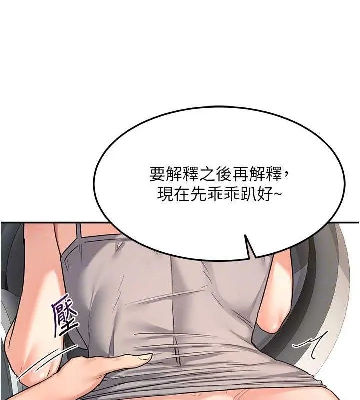 熟女交换计画 - 第21話-啊…卡在洗衣機裡出不來了 - page 40