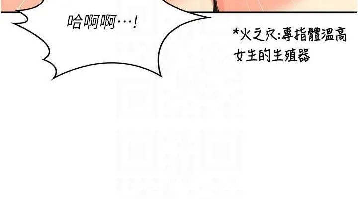 熟女交换计画 - 第21話-啊…卡在洗衣機裡出不來了 - page 76