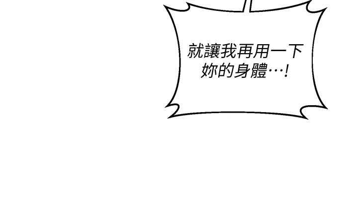 熟女交换计画 - 第68話-無情調教處女 - page 49