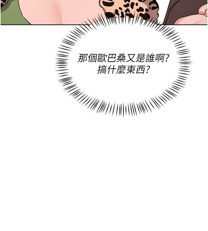 熟女交换计画 - 第78話-吃掉傷心的人妻! - page 18