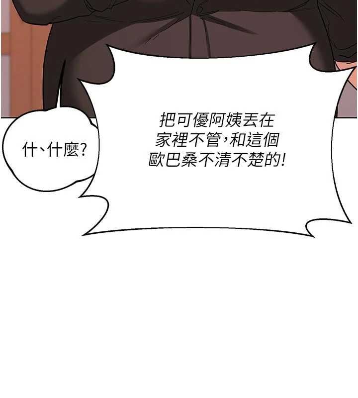 熟女交换计画 - 第78話-吃掉傷心的人妻! - page 39