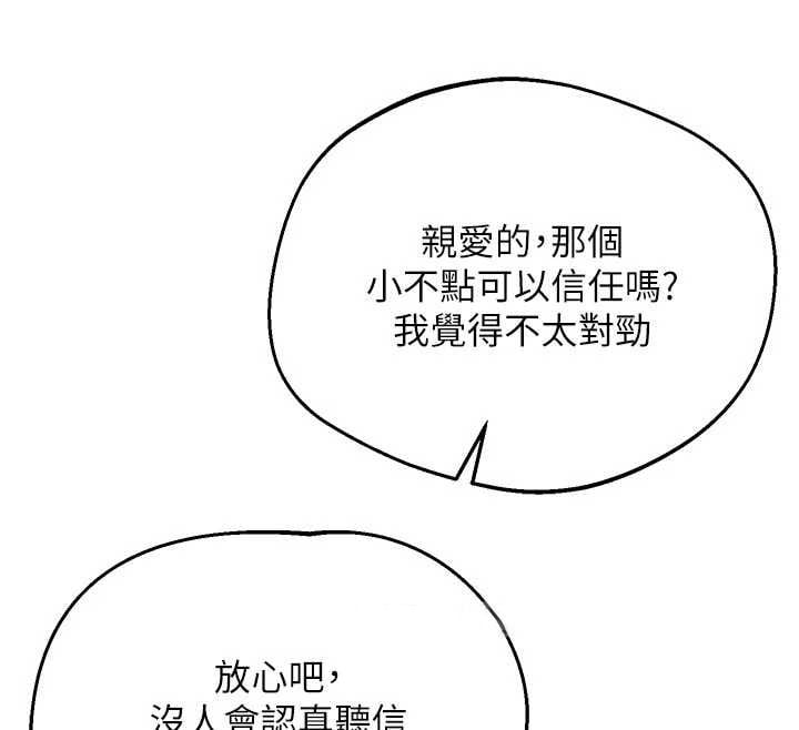 熟女交换计画 - 第78話-吃掉傷心的人妻! - page 57