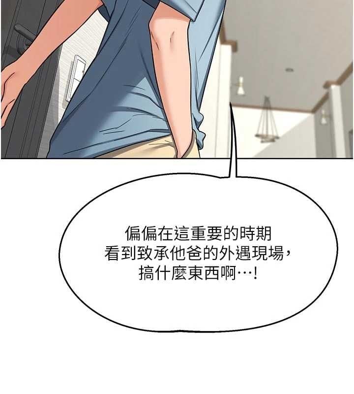 熟女交换计画 - 第78話-吃掉傷心的人妻! - page 67