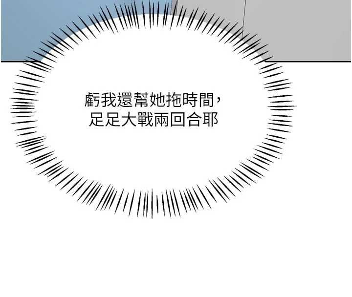 熟女交换计画 - 第78話-吃掉傷心的人妻! - page 85