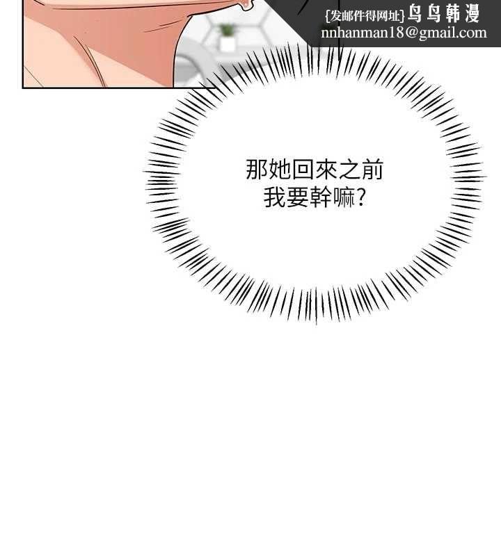 熟女交换计画 - 第78話-吃掉傷心的人妻! - page 87