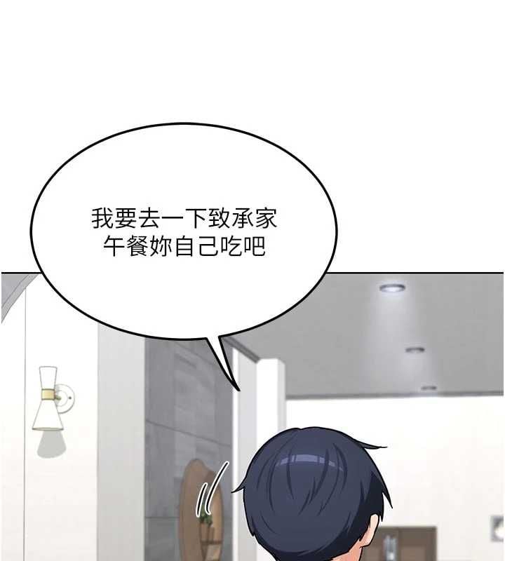 熟女交换计画 - 第78話-吃掉傷心的人妻! - page 93