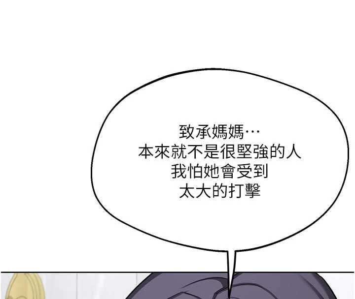 熟女交换计画 - 第78話-吃掉傷心的人妻! - page 100