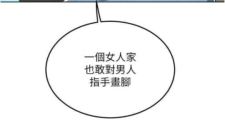 熟女交换计画 - 第78話-吃掉傷心的人妻! - page 109