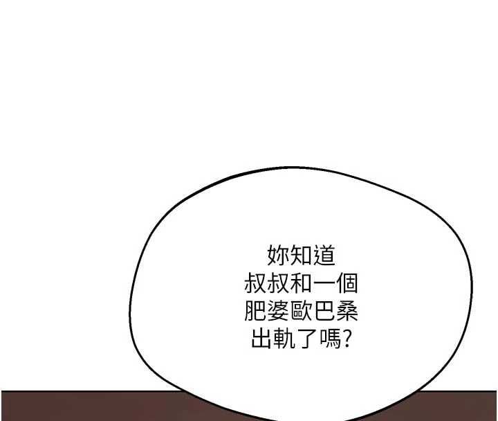 熟女交换计画 - 第78話-吃掉傷心的人妻! - page 113
