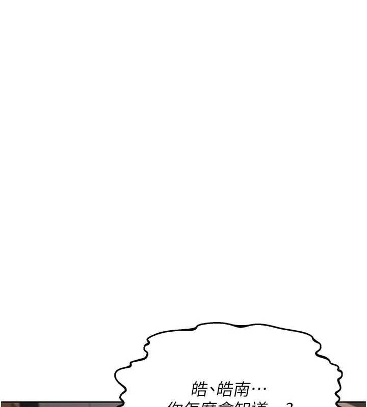 熟女交换计画 - 第78話-吃掉傷心的人妻! - page 118