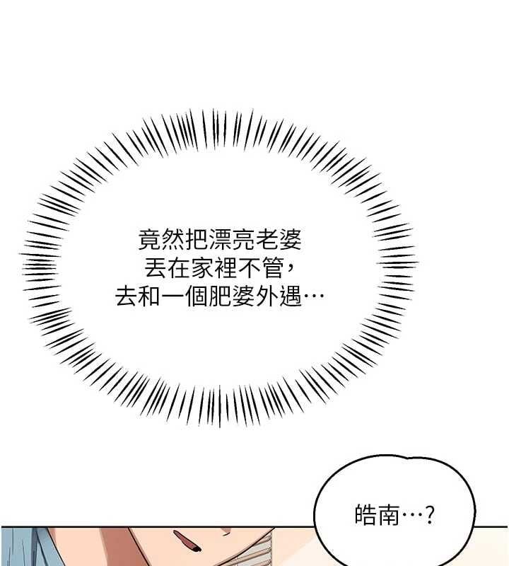 熟女交换计画 - 第78話-吃掉傷心的人妻! - page 146