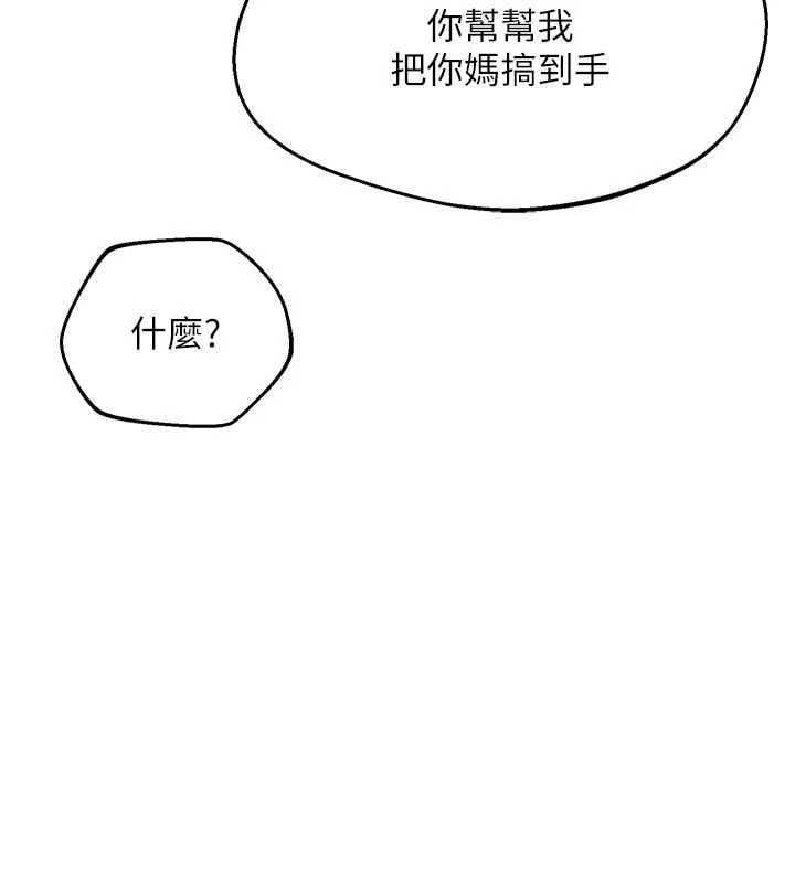熟女交换计画 - 第78話-吃掉傷心的人妻! - page 162