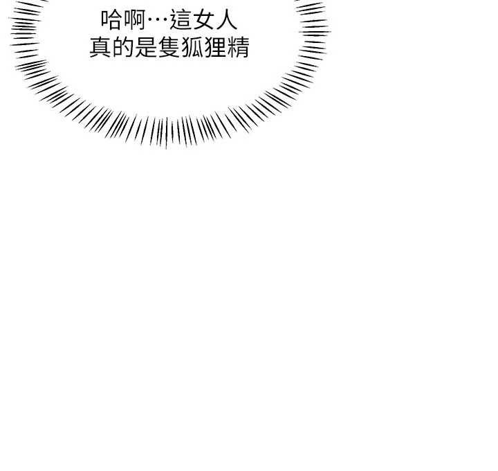 熟女交换计画 - 第76話-這樣應該不會舒服才對… - page 47