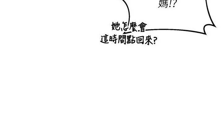 熟女交换计画 - 第37話-爛醉如泥的繼母 - page 76