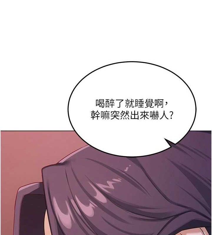 熟女交换计画 - 第37話-爛醉如泥的繼母 - page 144