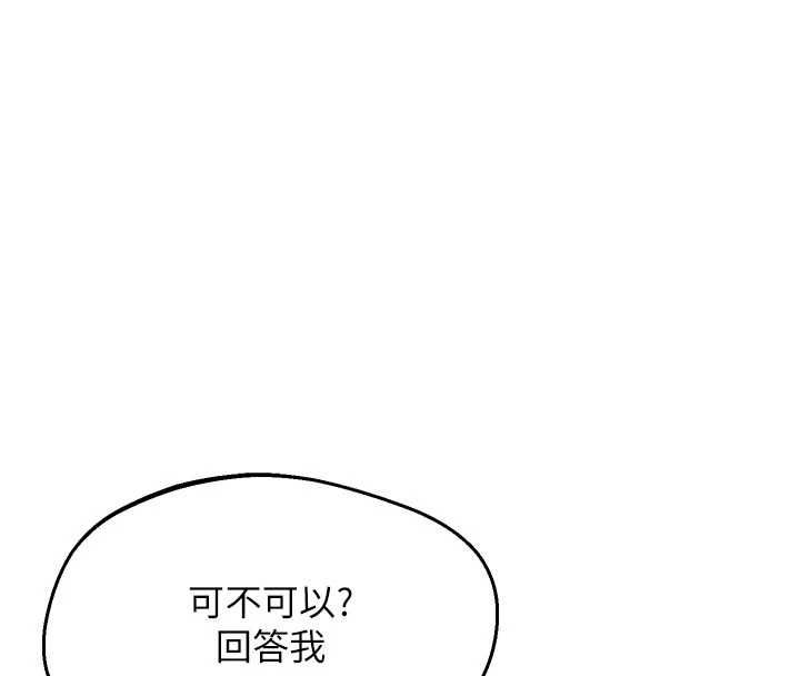 熟女交换计画 - 第65話-用奶哄我睡覺 - page 75