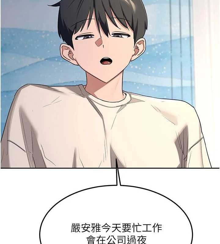熟女交换计画 - 第65話-用奶哄我睡覺 - page 133
