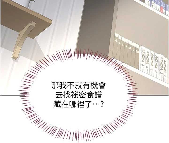 熟女交换计画 - 第65話-用奶哄我睡覺 - page 139