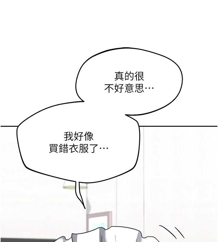 熟女交换计画 - 第61話-成為目標的皓南!! - page 3